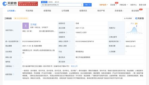 四川遇見星球科技成立，專注網(wǎng)絡(luò)與信息安全軟件開發(fā)